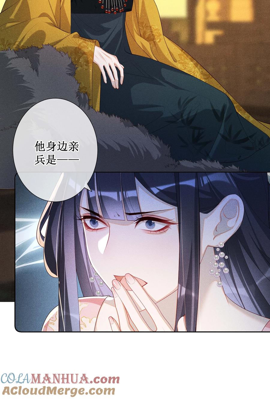贵妃今天也要以身饲敌 - 024 秘密带进坟墓 第4页