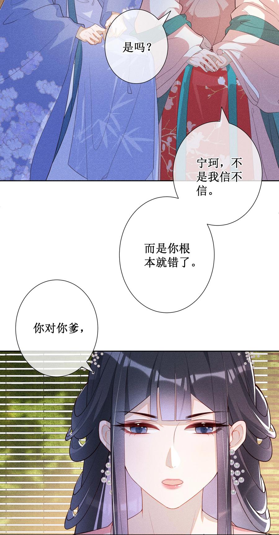 贵妃今天也要以身饲敌 - 024 秘密带进坟墓 第32页