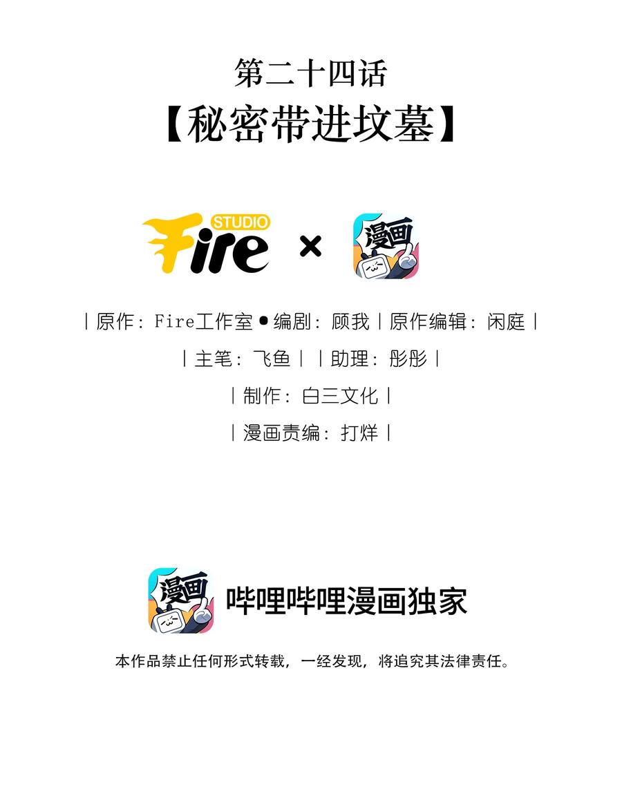 贵妃今天也要以身饲敌 - 024 秘密带进坟墓 第2页