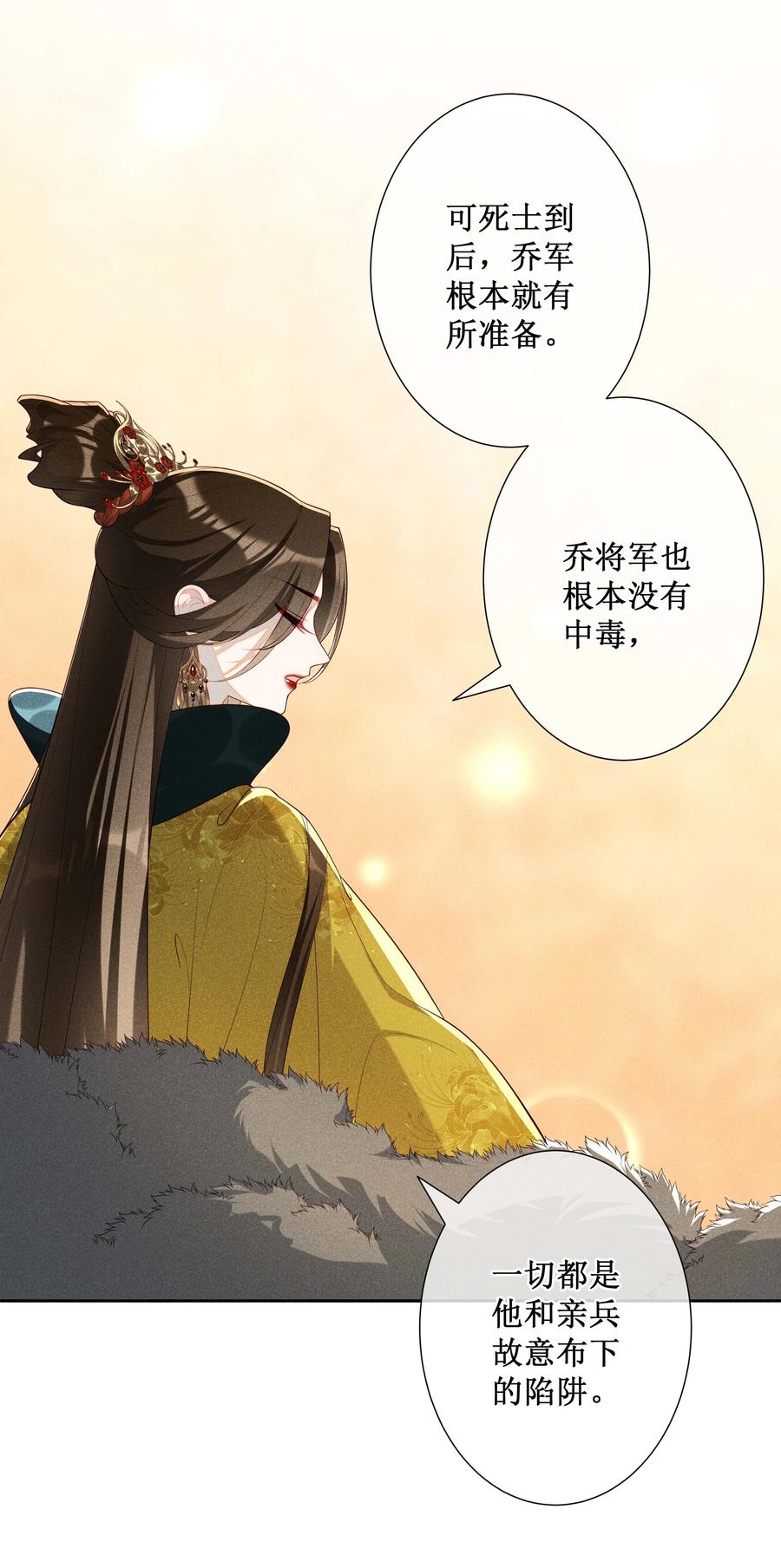 贵妃今天也要以身饲敌 - 024 秘密带进坟墓 第6页