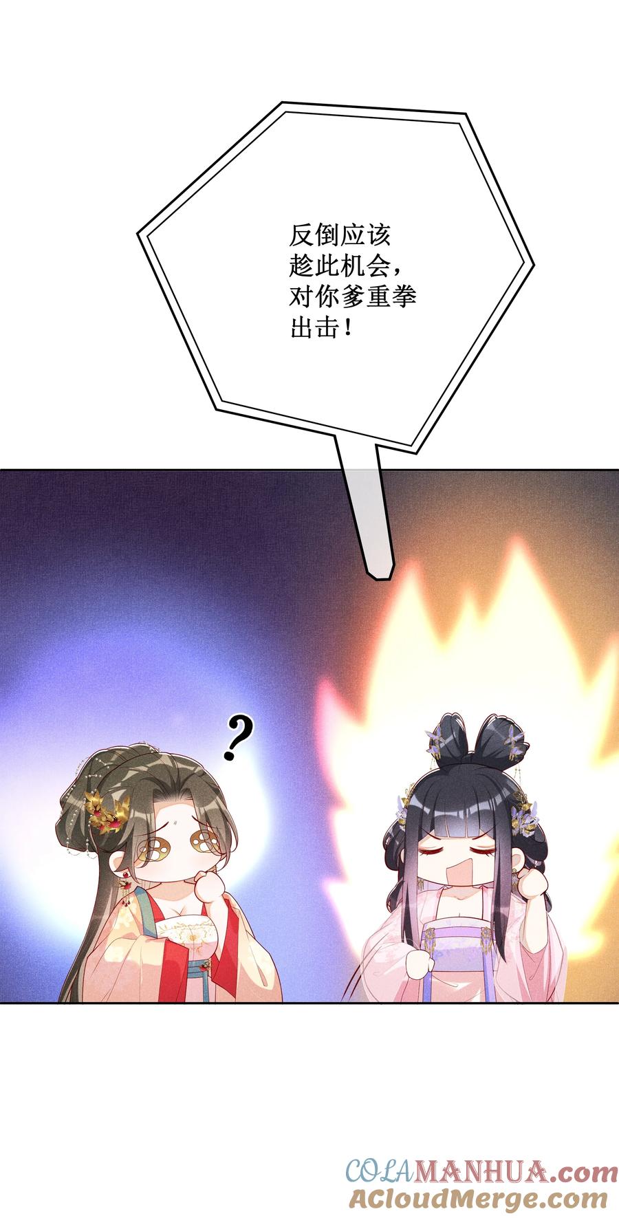 贵妃今天也要以身饲敌 - 025 小玉小玉有计划 第13页