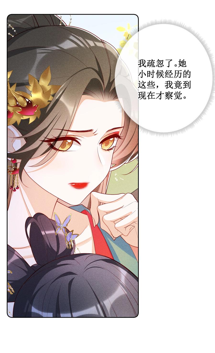 贵妃今天也要以身饲敌 - 025 小玉小玉有计划 第12页