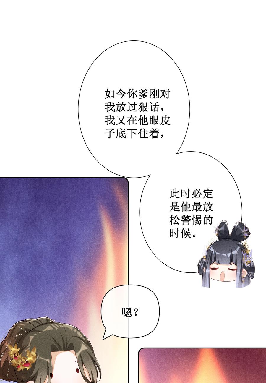 贵妃今天也要以身饲敌 - 025 小玉小玉有计划 第14页