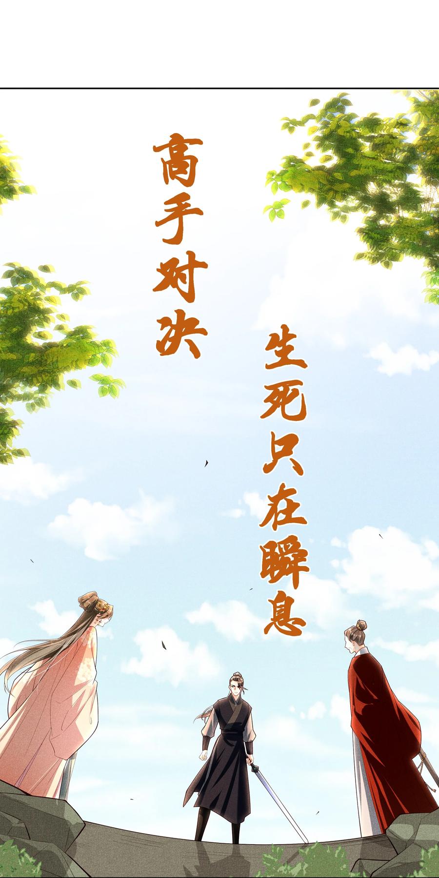 贵妃今天也要以身饲敌 - 025 小玉小玉有计划 第30页