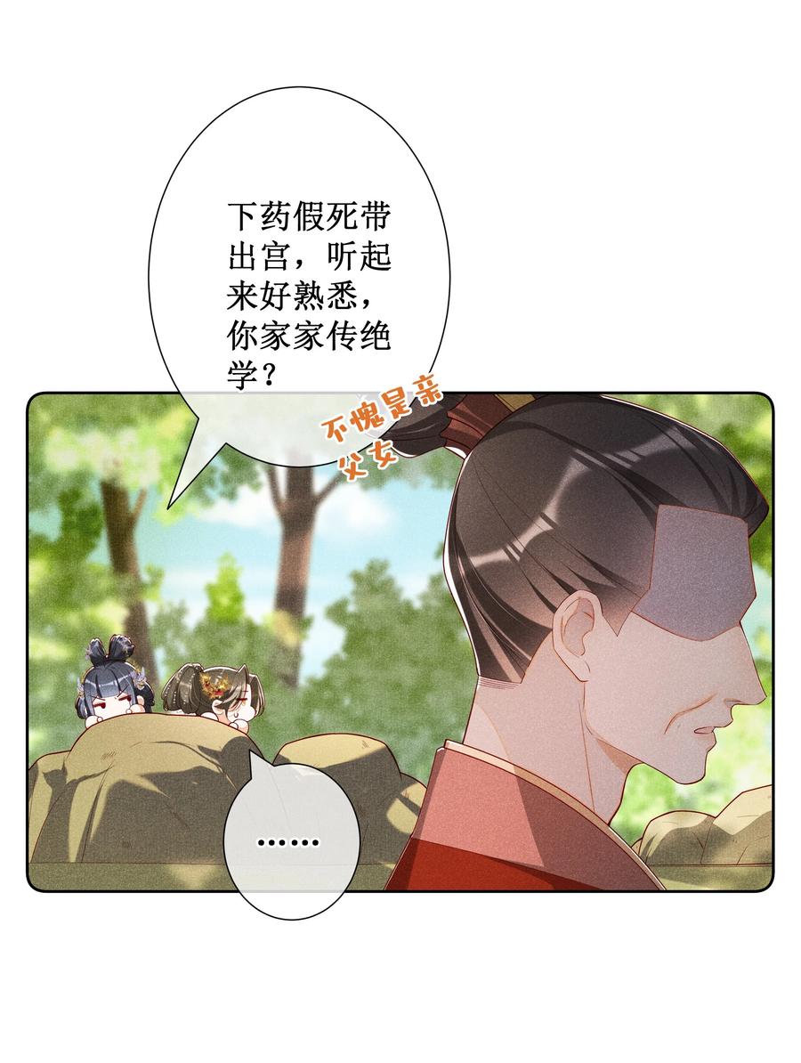 贵妃今天也要以身饲敌 - 025 小玉小玉有计划 第24页