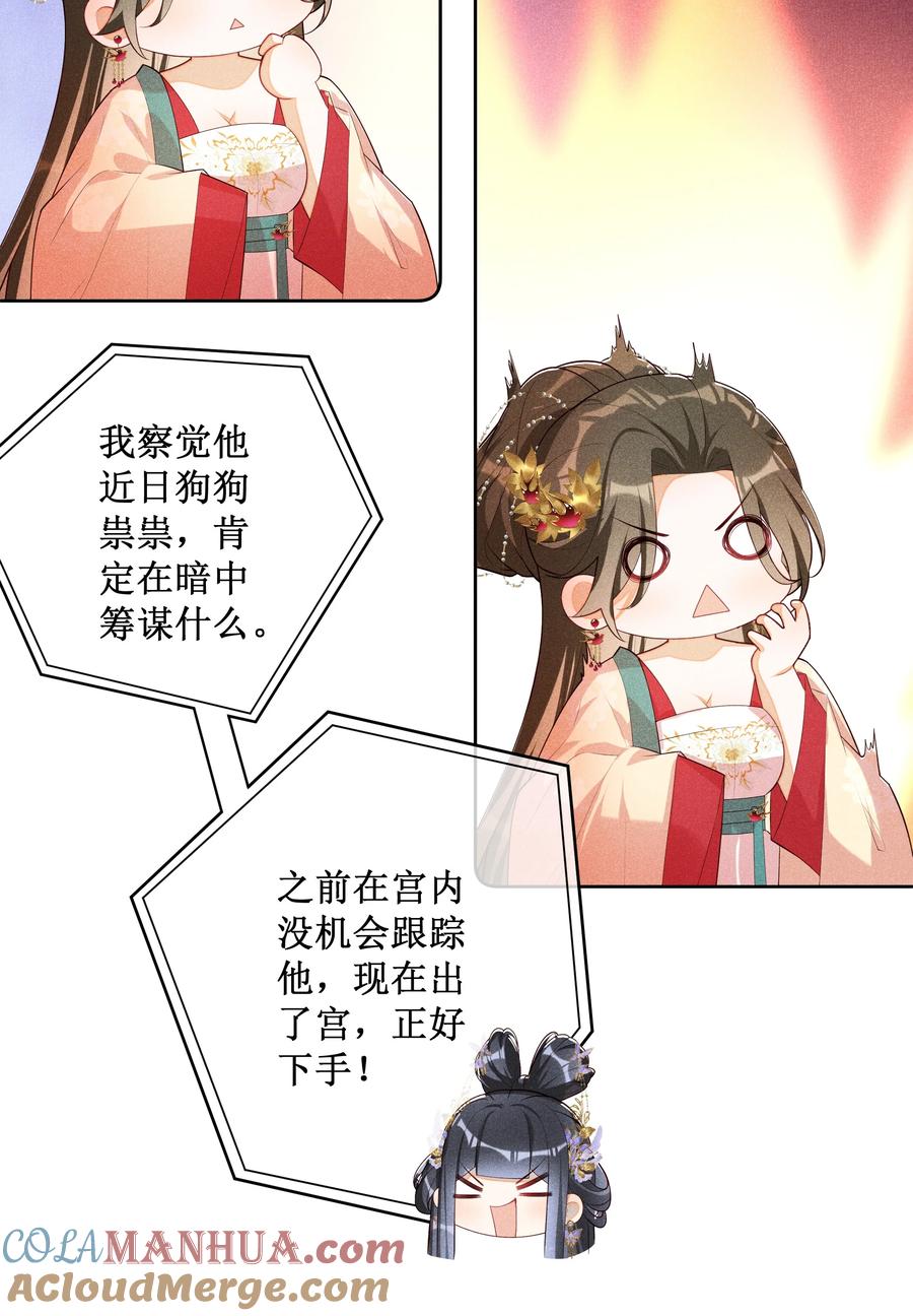 贵妃今天也要以身饲敌 - 025 小玉小玉有计划 第15页