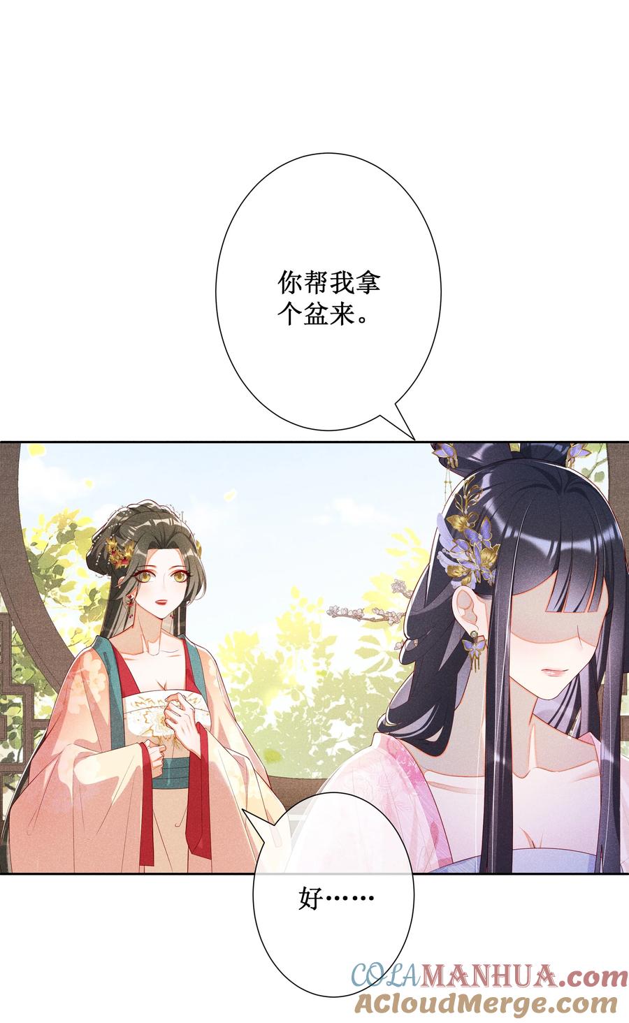 贵妃今天也要以身饲敌 - 025 小玉小玉有计划 第7页