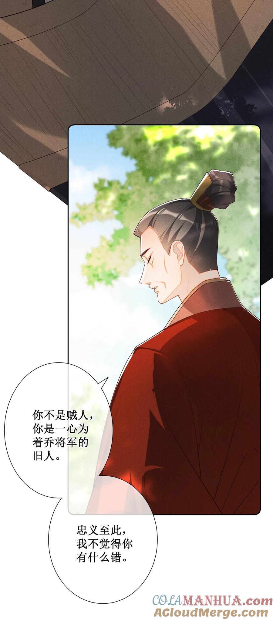 贵妃今天也要以身饲敌 - 025 小玉小玉有计划 第23页