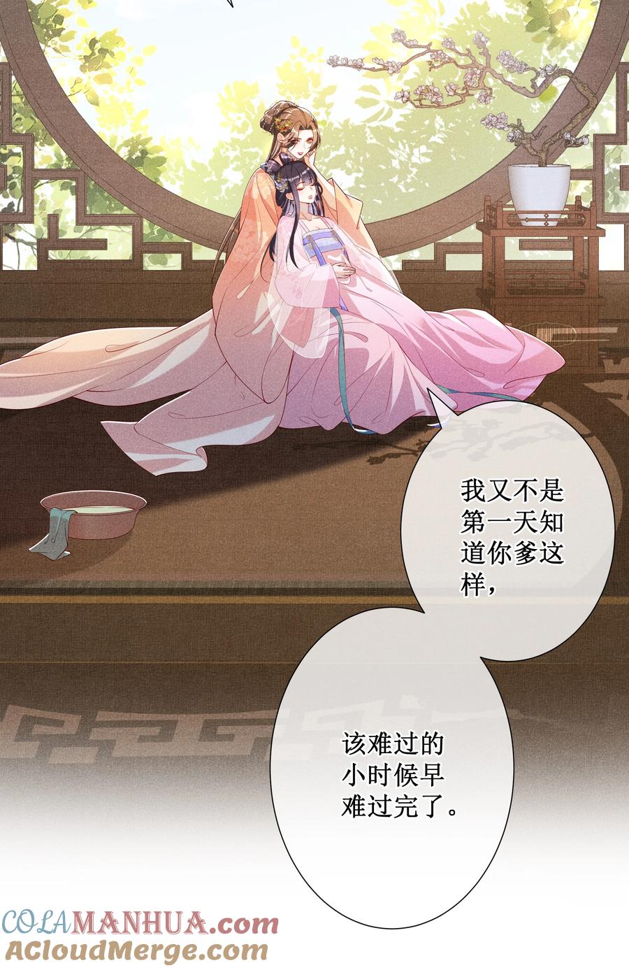 贵妃今天也要以身饲敌 - 025 小玉小玉有计划 第11页
