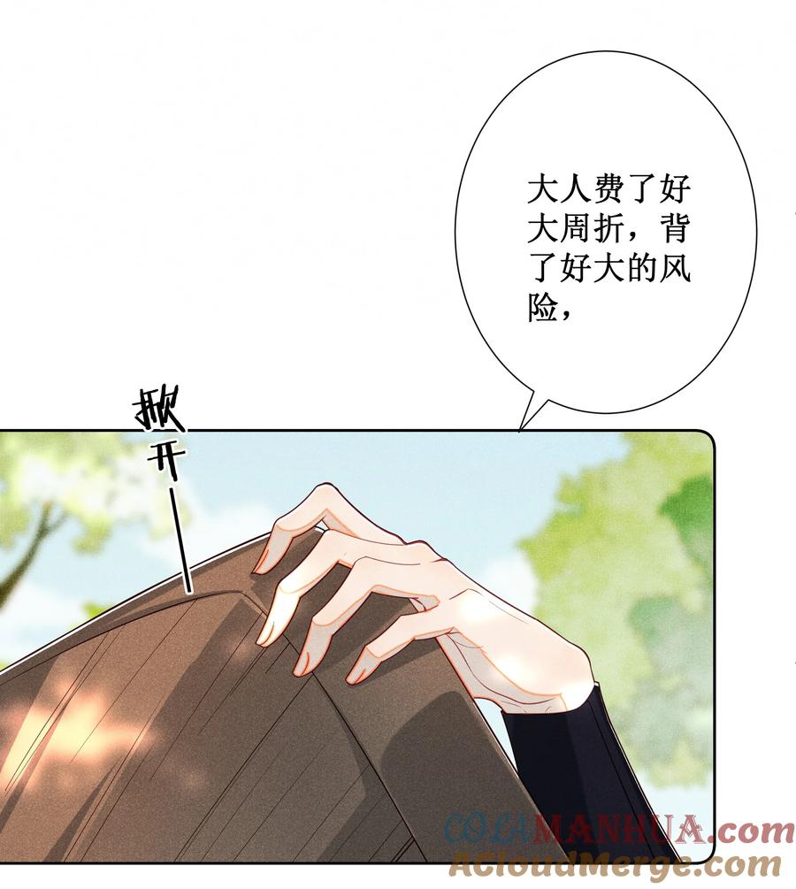 贵妃今天也要以身饲敌 - 025 小玉小玉有计划 第21页