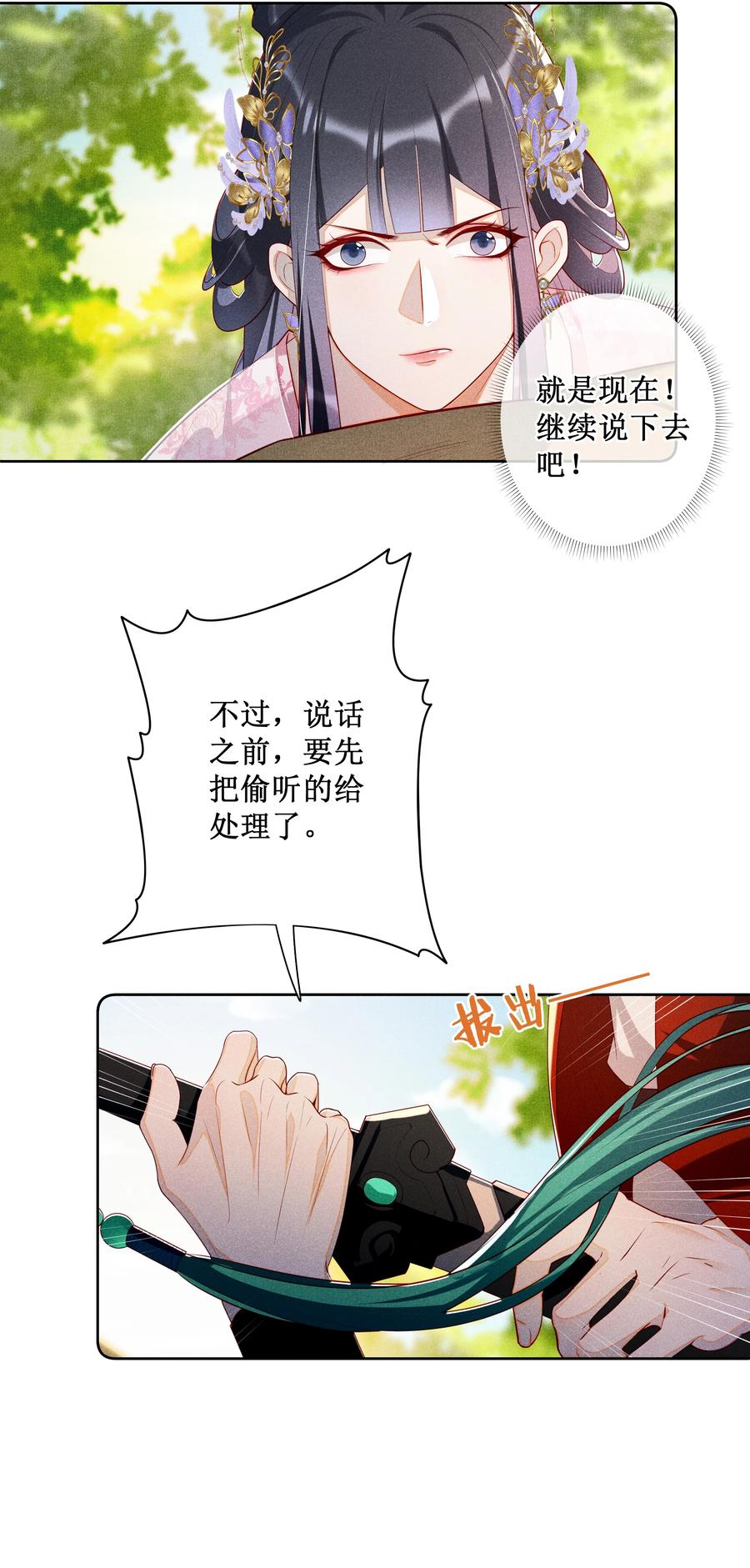 贵妃今天也要以身饲敌 - 025 小玉小玉有计划 第26页