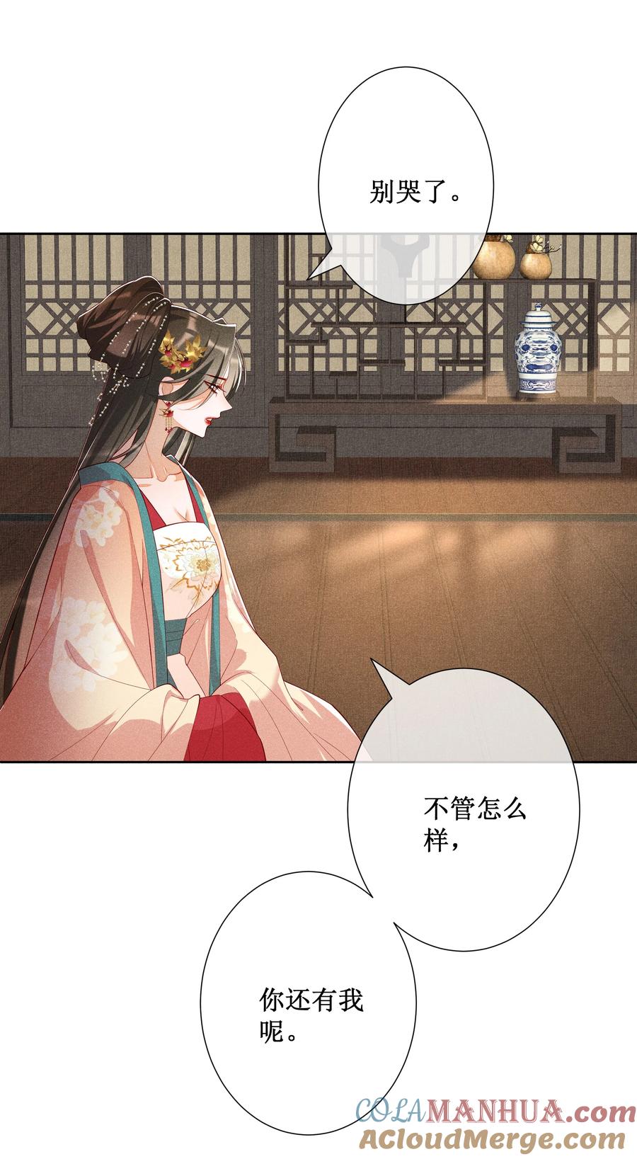 贵妃今天也要以身饲敌 - 025 小玉小玉有计划 第5页