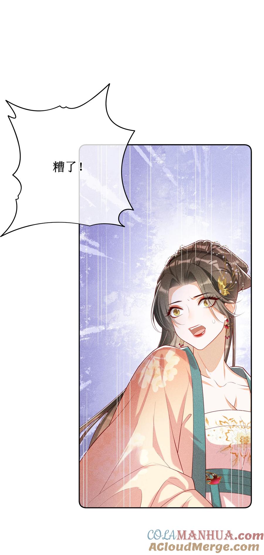 贵妃今天也要以身饲敌 - 025 小玉小玉有计划 第33页