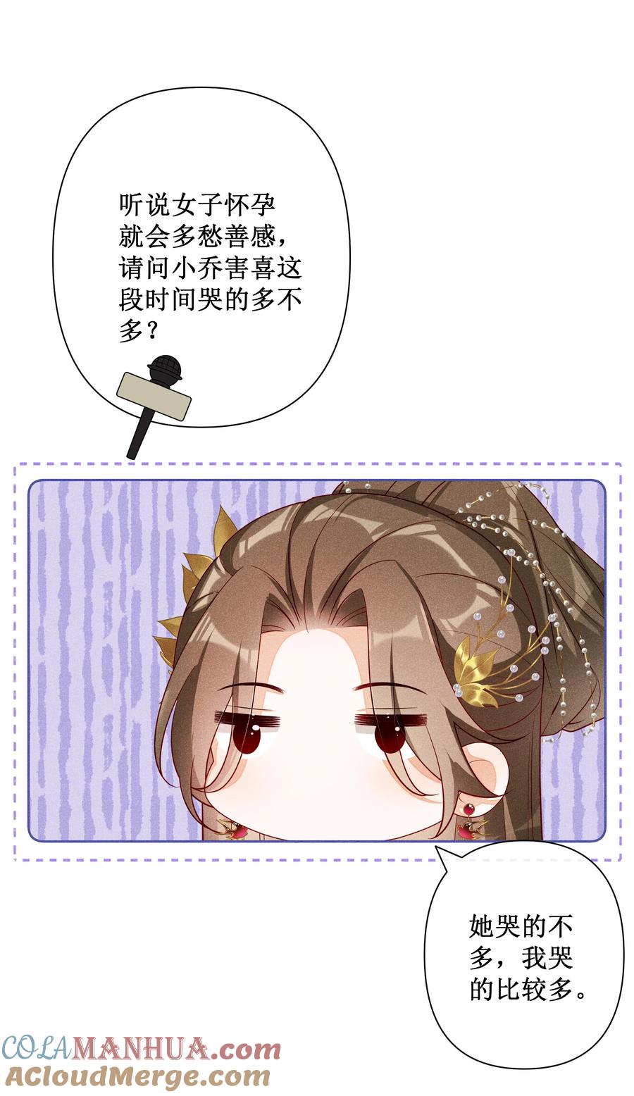 贵妃今天也要以身饲敌 - 025 小玉小玉有计划 第37页