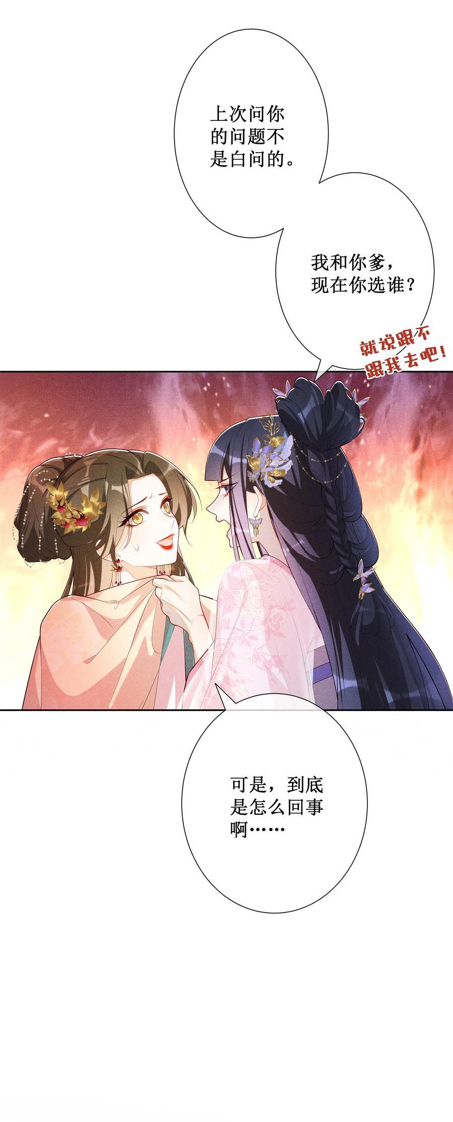 贵妃今天也要以身饲敌 - 025 小玉小玉有计划 第16页