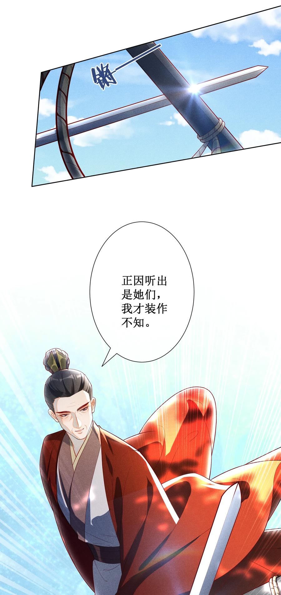 贵妃今天也要以身饲敌 - 025 小玉小玉有计划 第28页