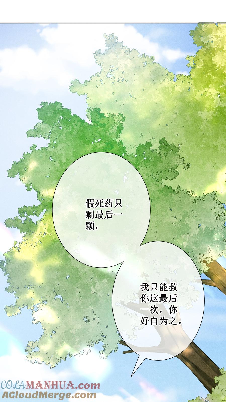 贵妃今天也要以身饲敌 - 025 小玉小玉有计划 第19页