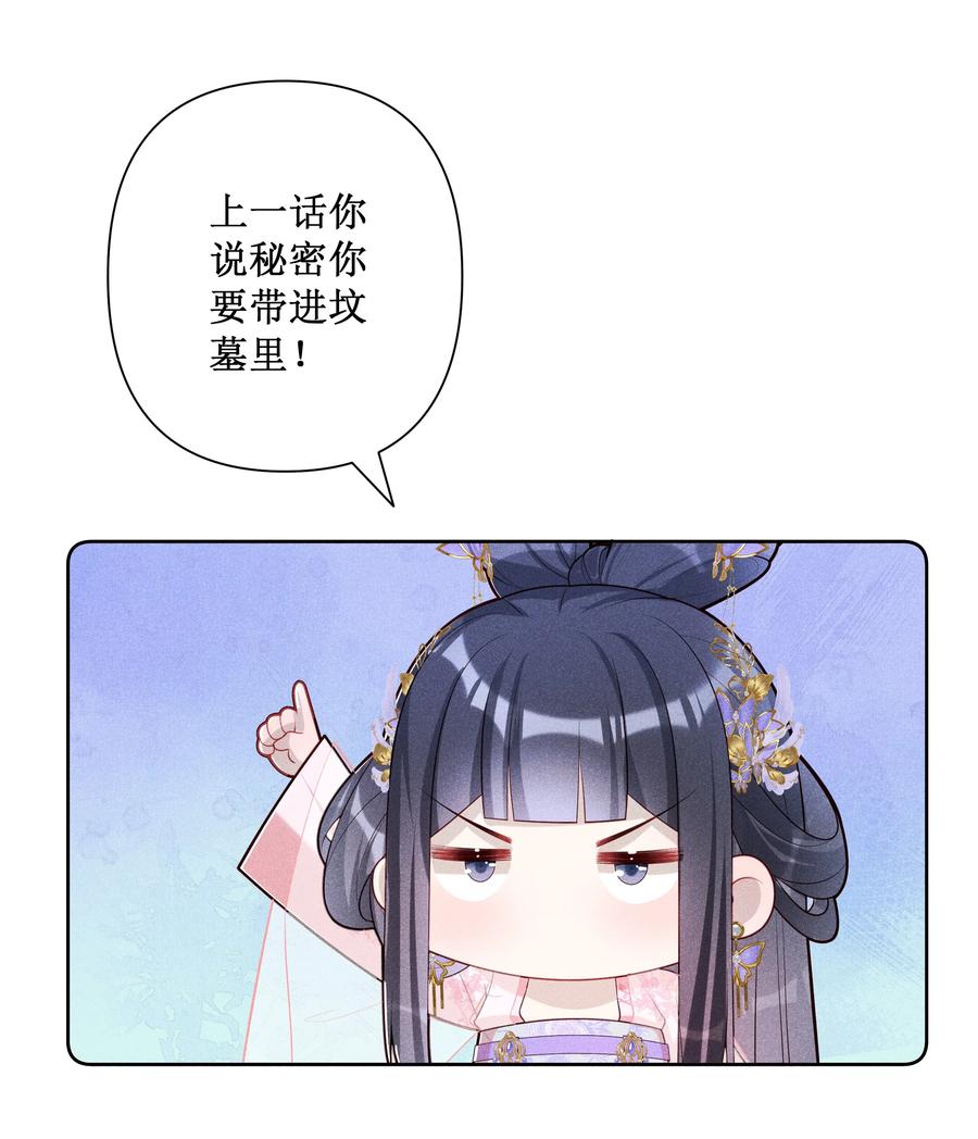 贵妃今天也要以身饲敌 - 026 计划通！ 第38页