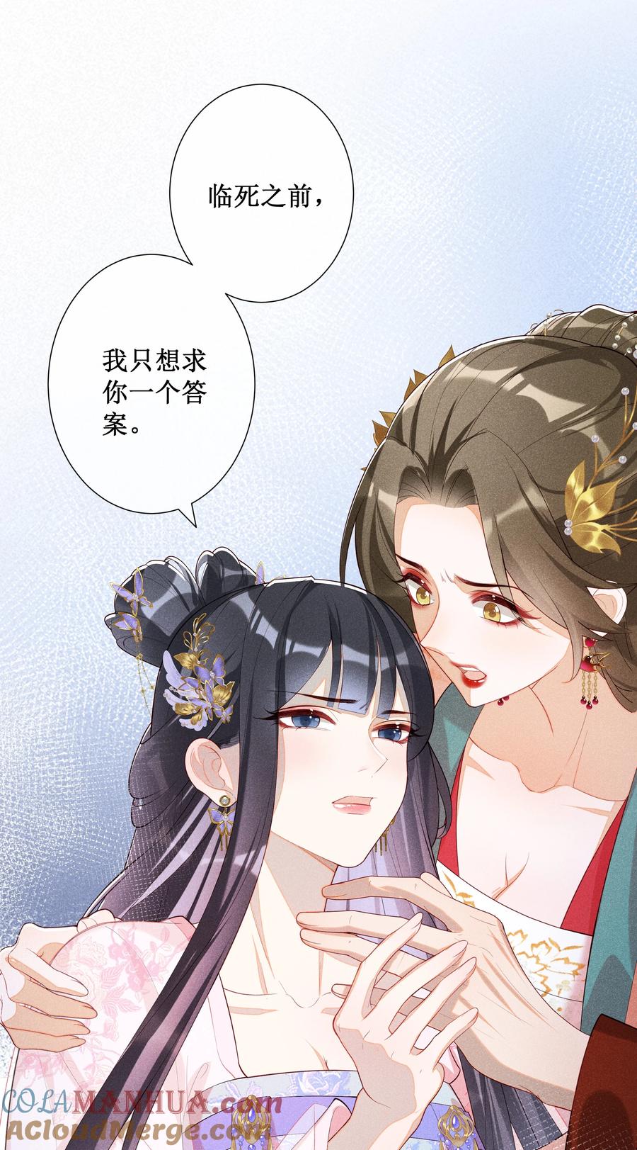 贵妃今天也要以身饲敌 - 026 计划通！ 第7页