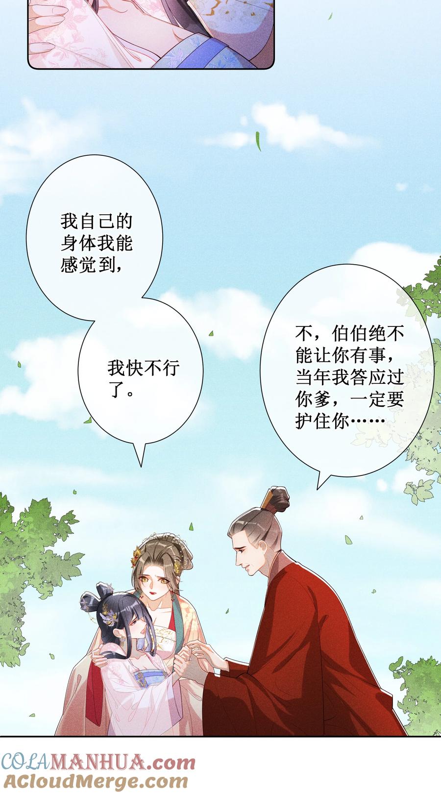 贵妃今天也要以身饲敌 - 026 计划通！ 第9页