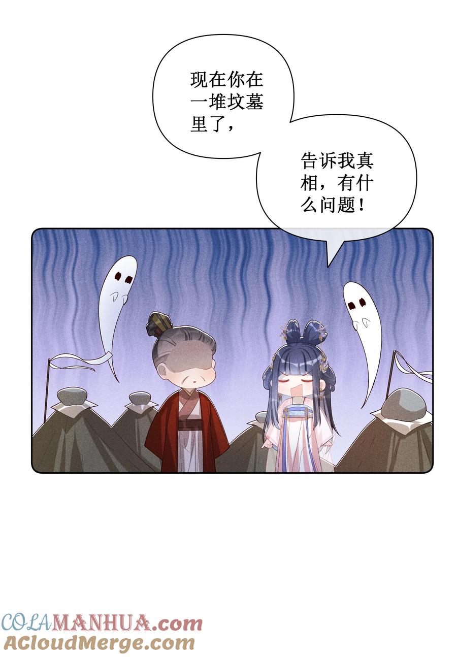 贵妃今天也要以身饲敌 - 026 计划通！ 第39页