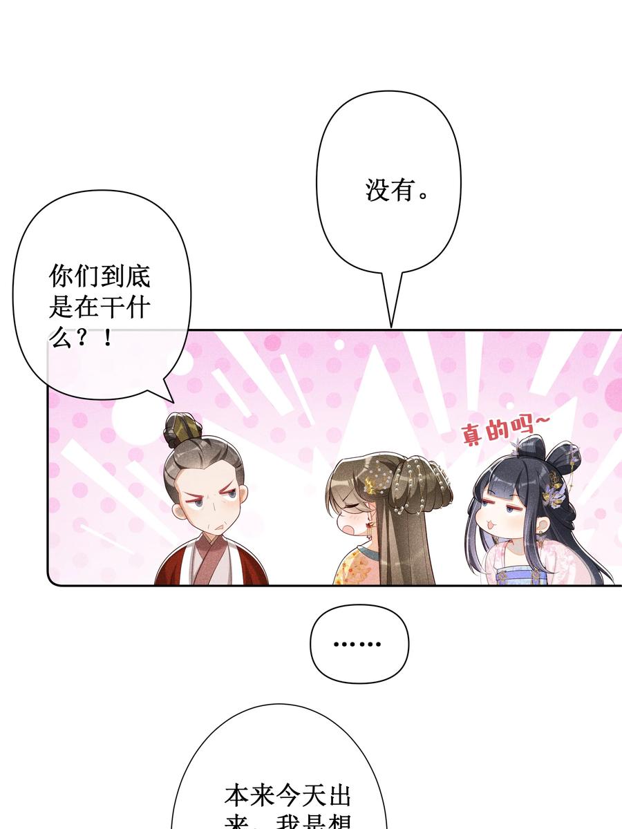 贵妃今天也要以身饲敌 - 026 计划通！ 第22页