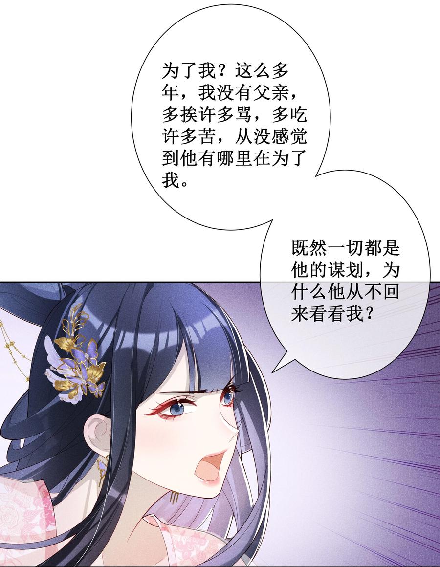 贵妃今天也要以身饲敌 - 026 计划通！ 第16页