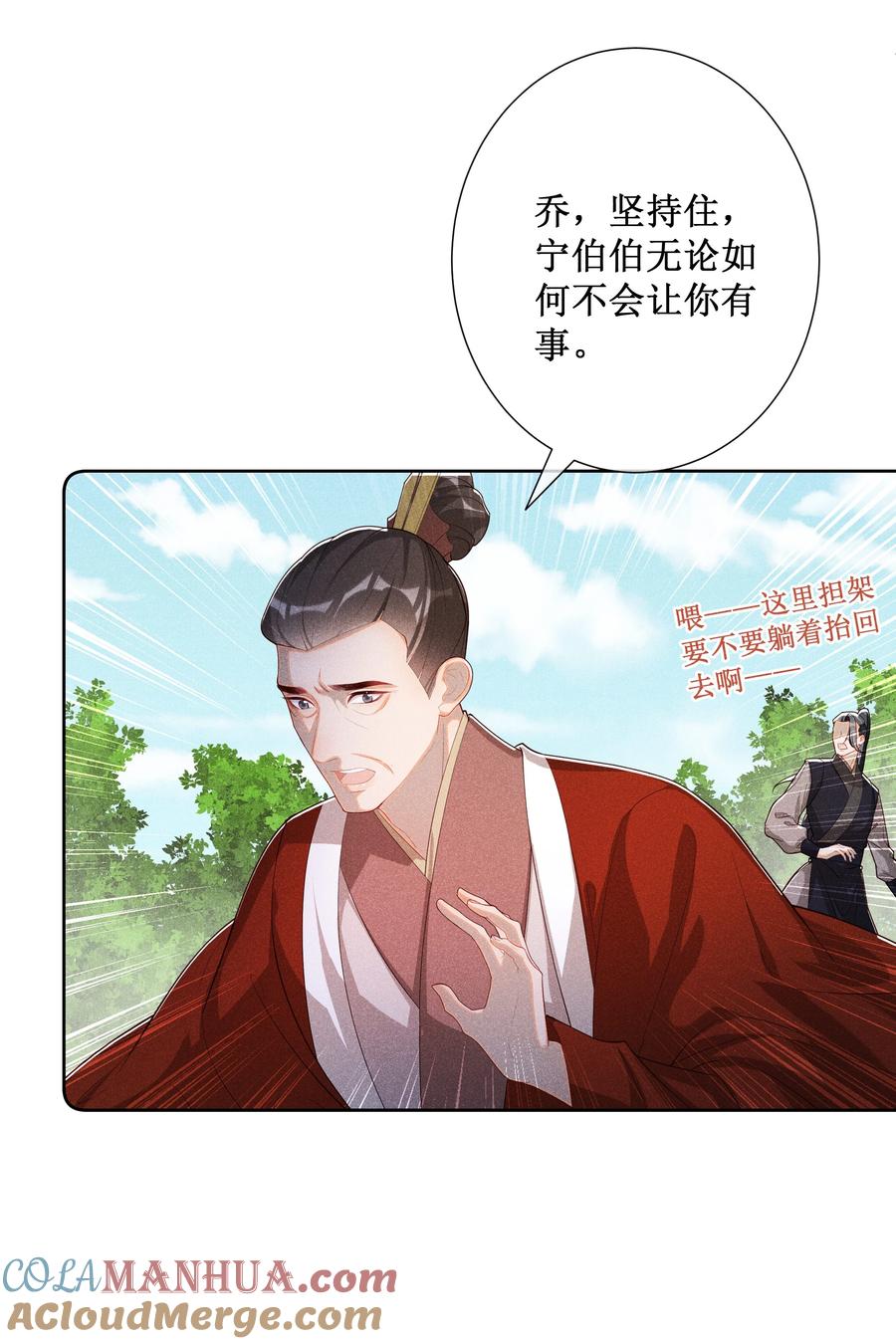 贵妃今天也要以身饲敌 - 026 计划通！ 第5页
