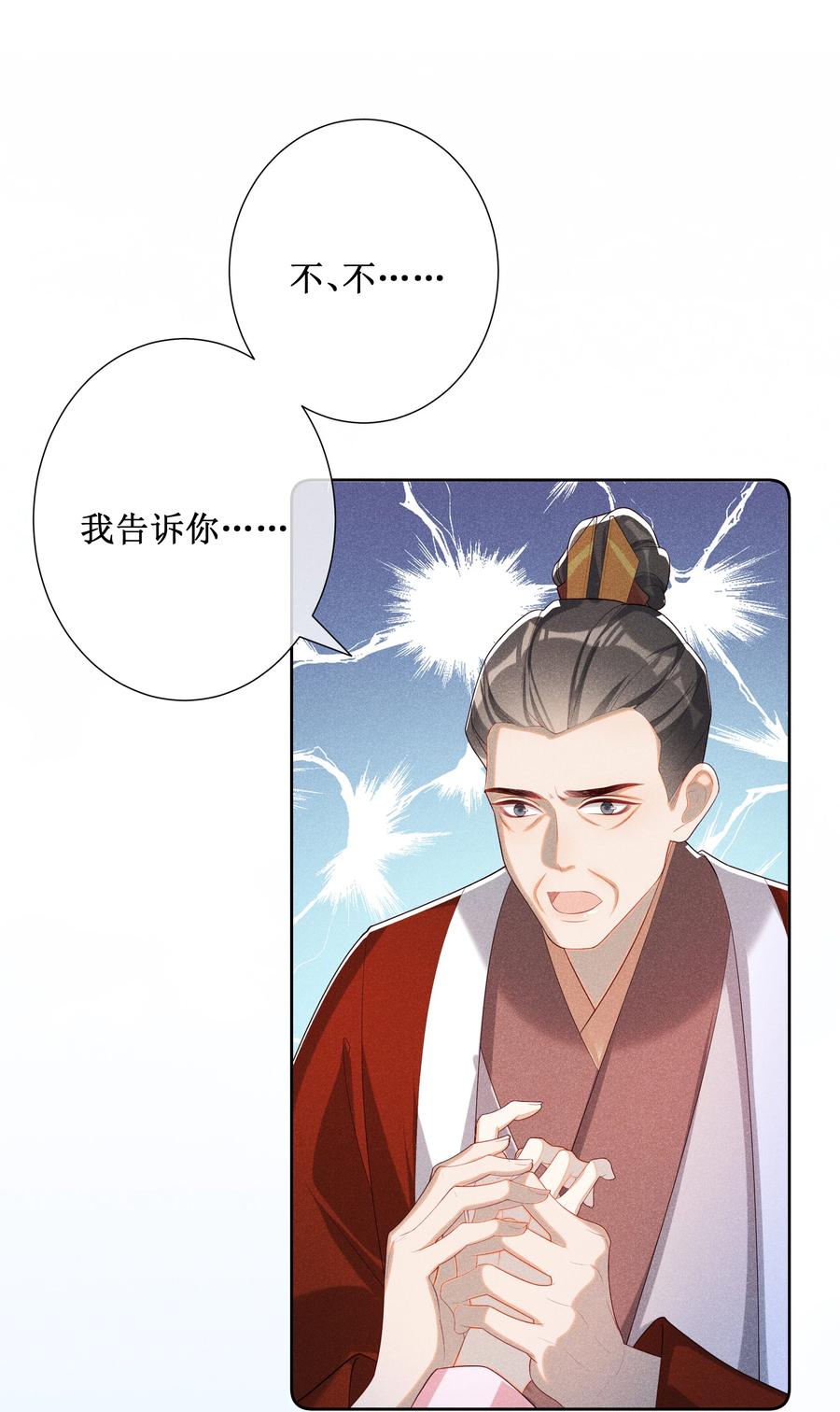 贵妃今天也要以身饲敌 - 026 计划通！ 第12页