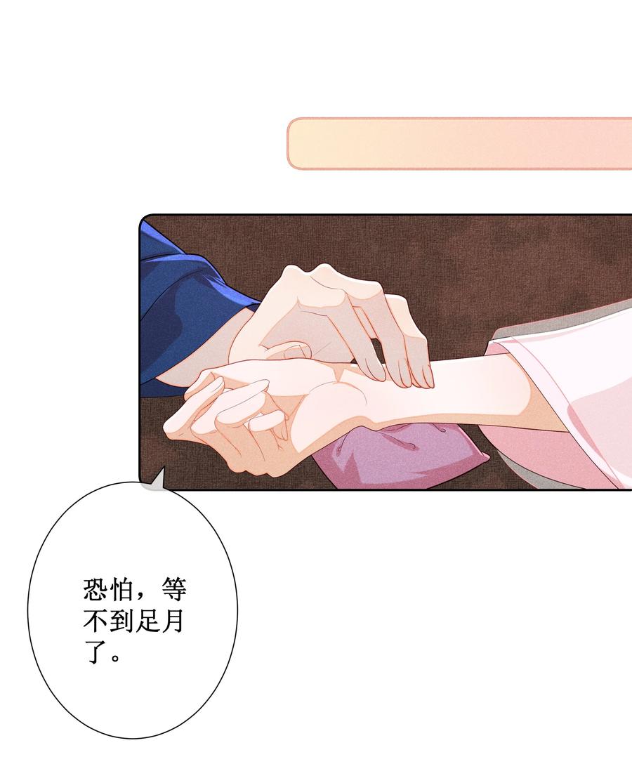 贵妃今天也要以身饲敌 - 026 计划通！ 第34页