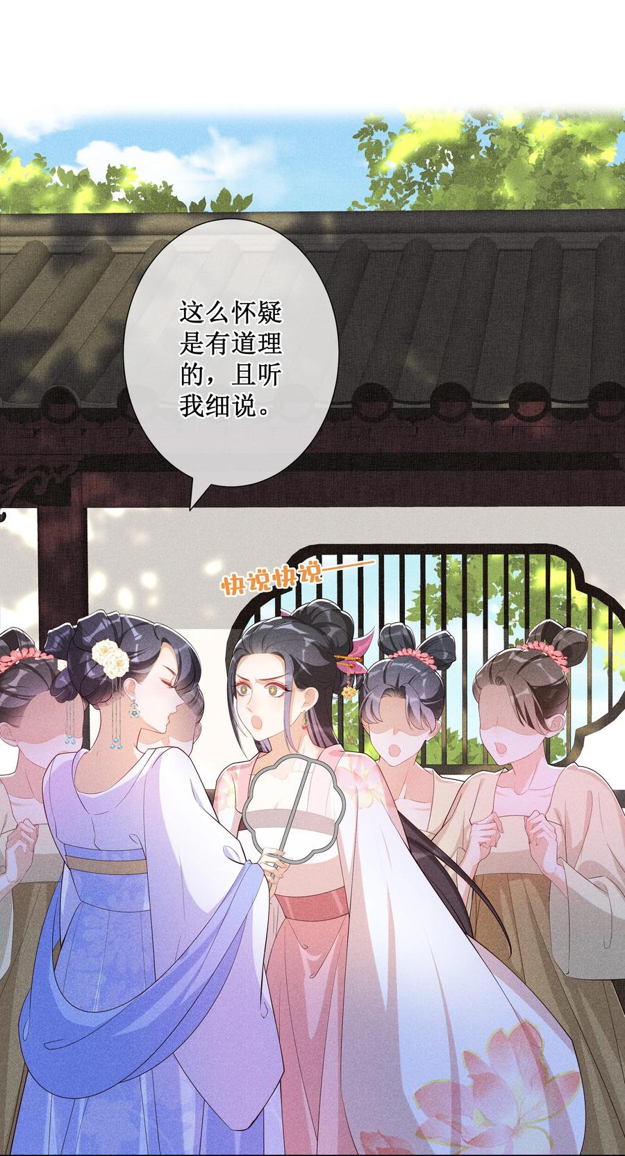 贵妃今天也要以身饲敌 - 026 计划通！ 第28页