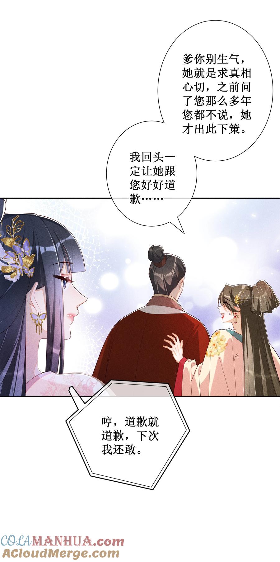 贵妃今天也要以身饲敌 - 026 计划通！ 第25页