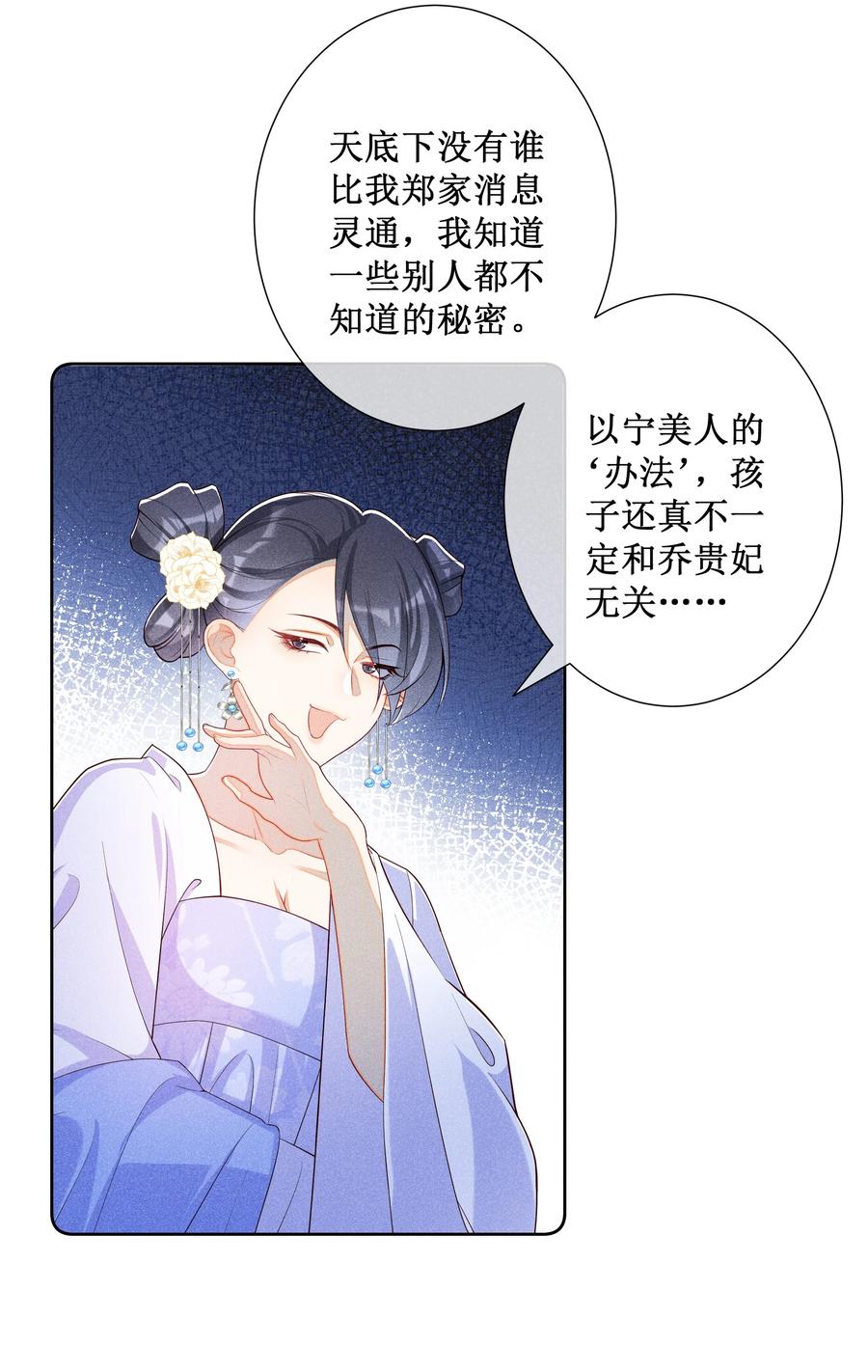 贵妃今天也要以身饲敌 - 026 计划通！ 第32页