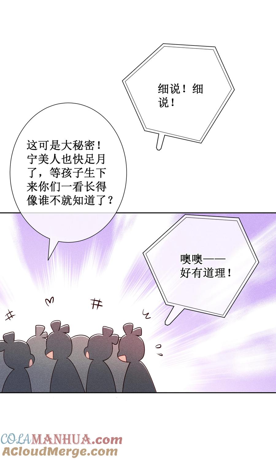 贵妃今天也要以身饲敌 - 026 计划通！ 第33页