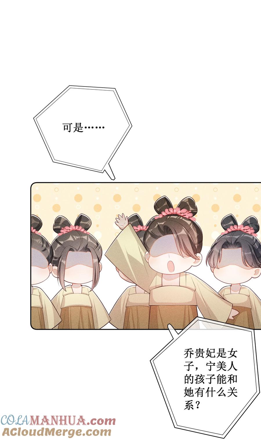 贵妃今天也要以身饲敌 - 026 计划通！ 第31页