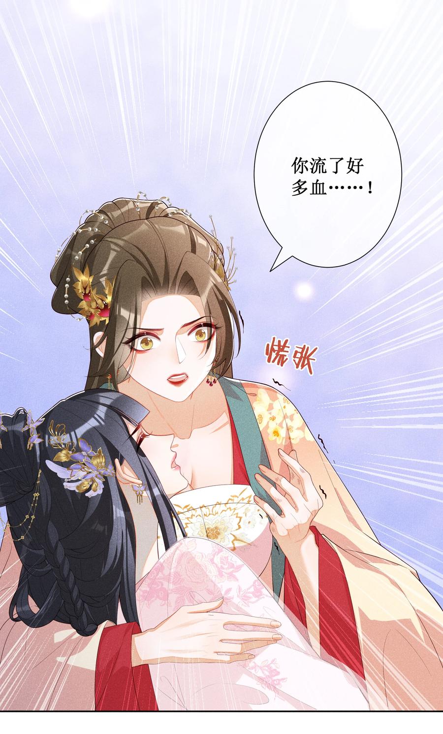 贵妃今天也要以身饲敌 - 026 计划通！ 第4页