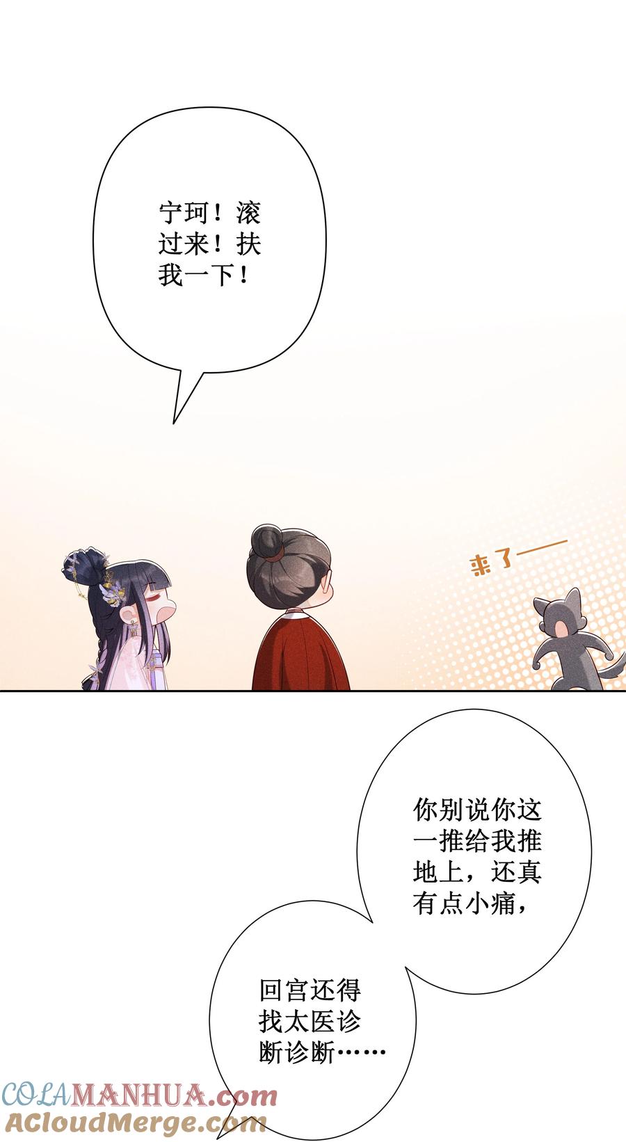 贵妃今天也要以身饲敌 - 026 计划通！ 第19页