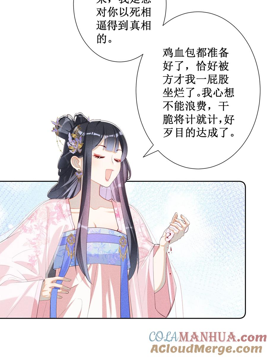 贵妃今天也要以身饲敌 - 026 计划通！ 第23页