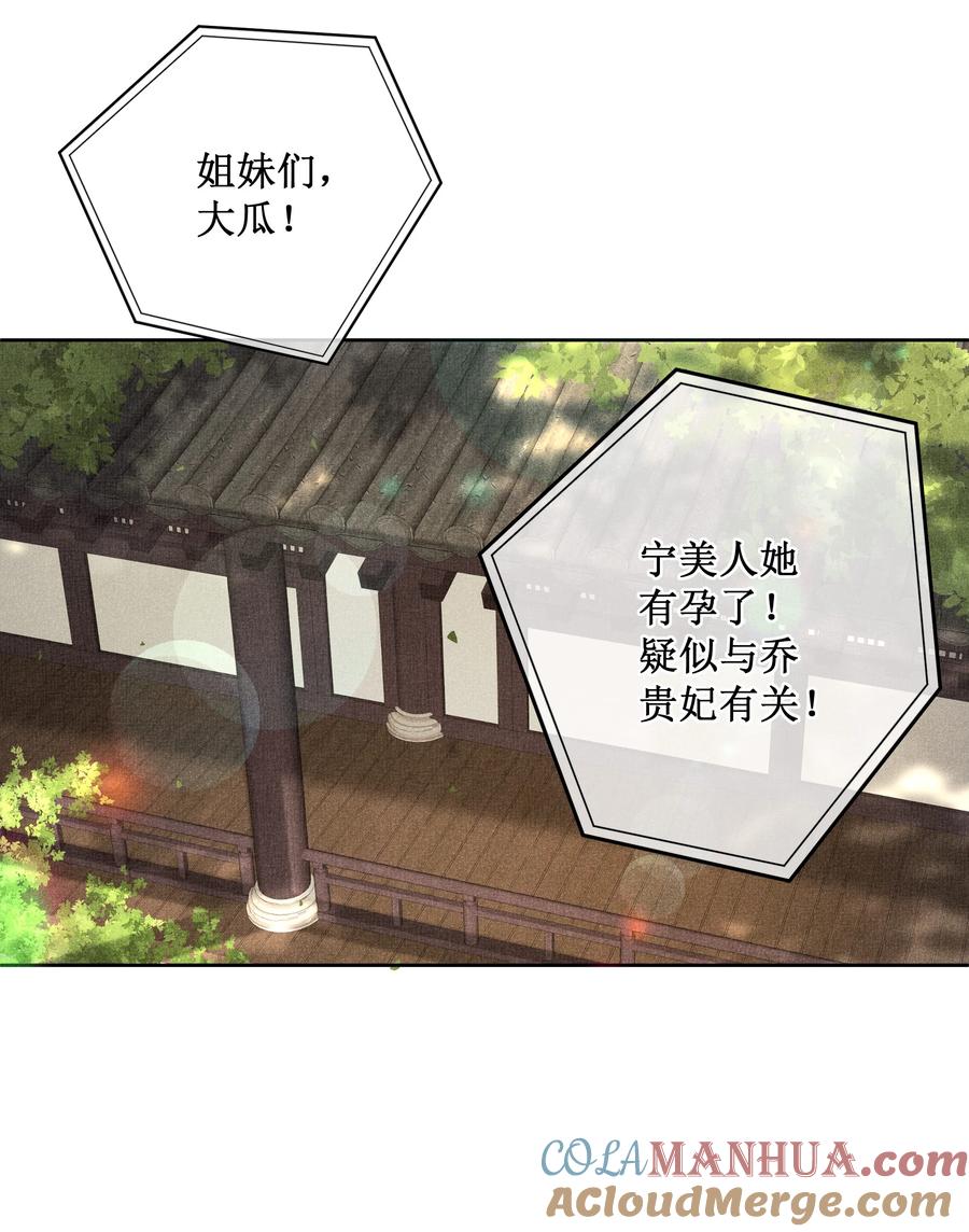 贵妃今天也要以身饲敌 - 026 计划通！ 第27页