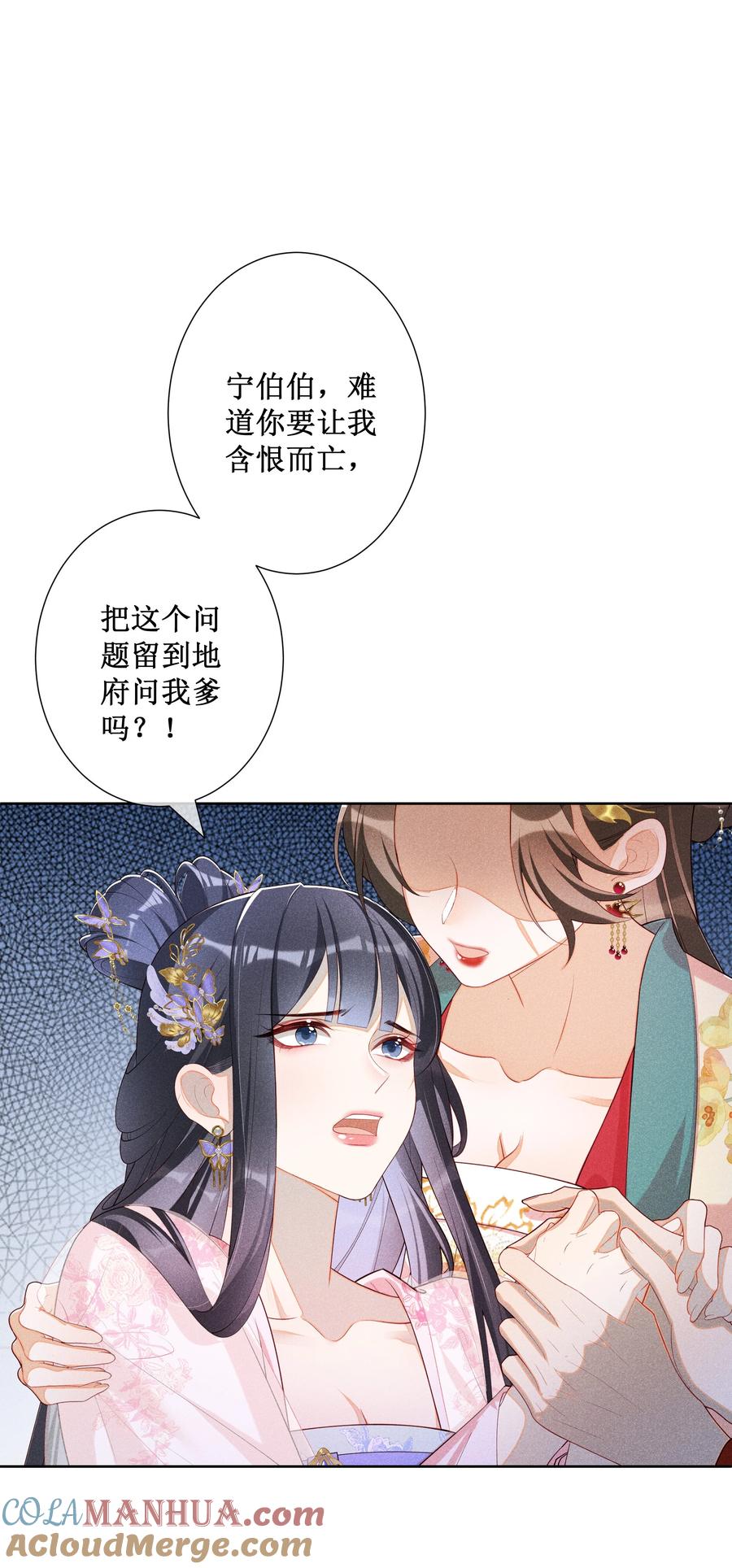 贵妃今天也要以身饲敌 - 026 计划通！ 第11页