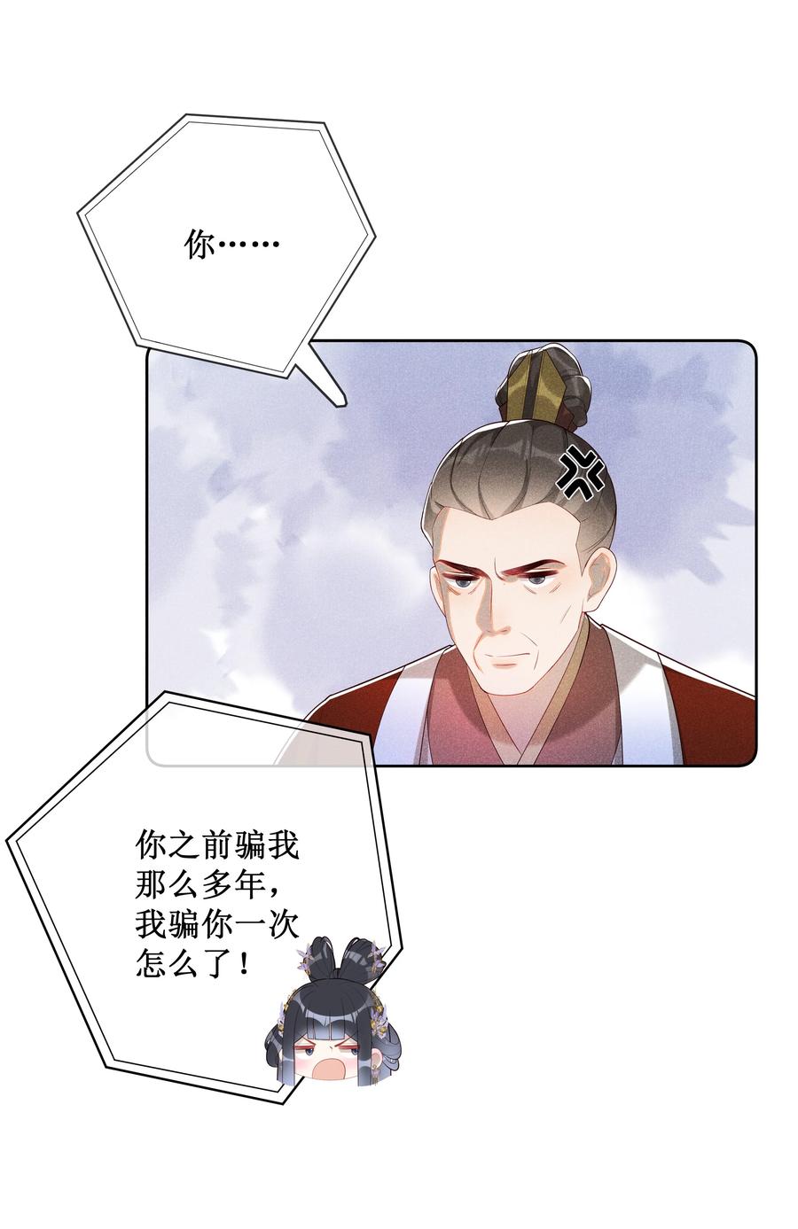 贵妃今天也要以身饲敌 - 026 计划通！ 第24页