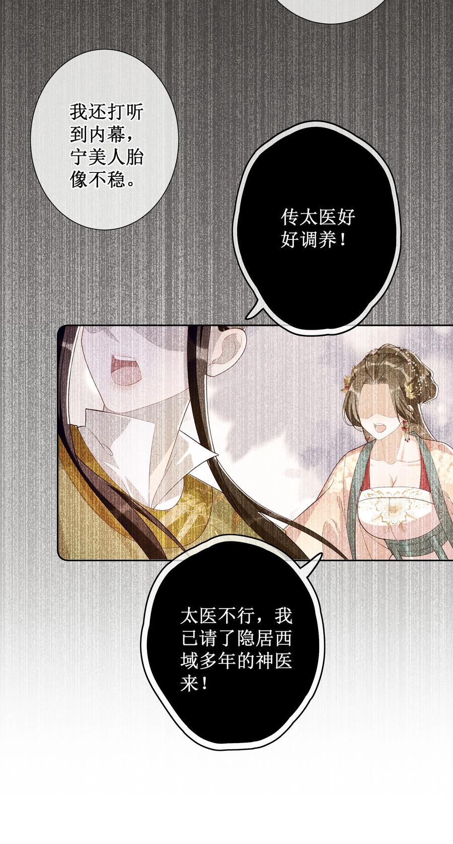贵妃今天也要以身饲敌 - 026 计划通！ 第30页