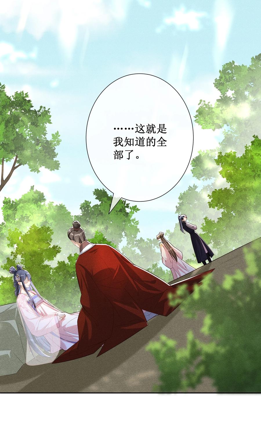 贵妃今天也要以身饲敌 - 026 计划通！ 第14页