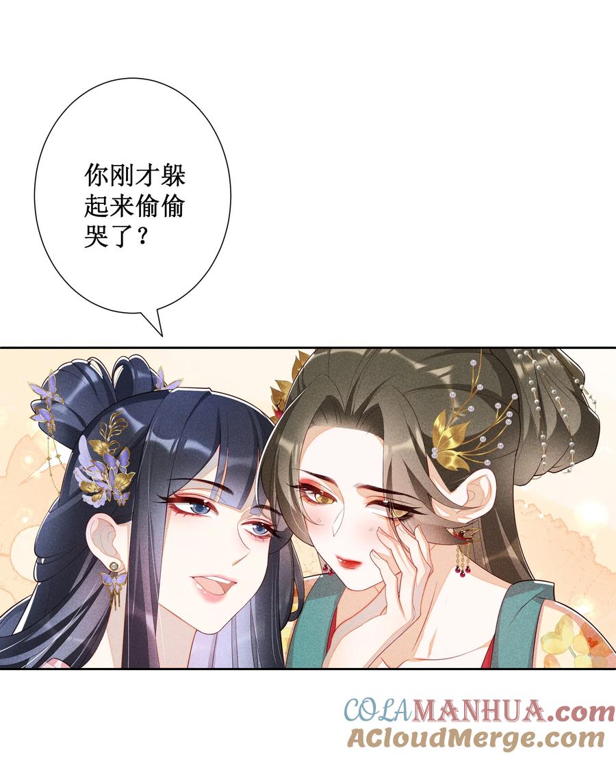 贵妃今天也要以身饲敌 - 026 计划通！ 第21页