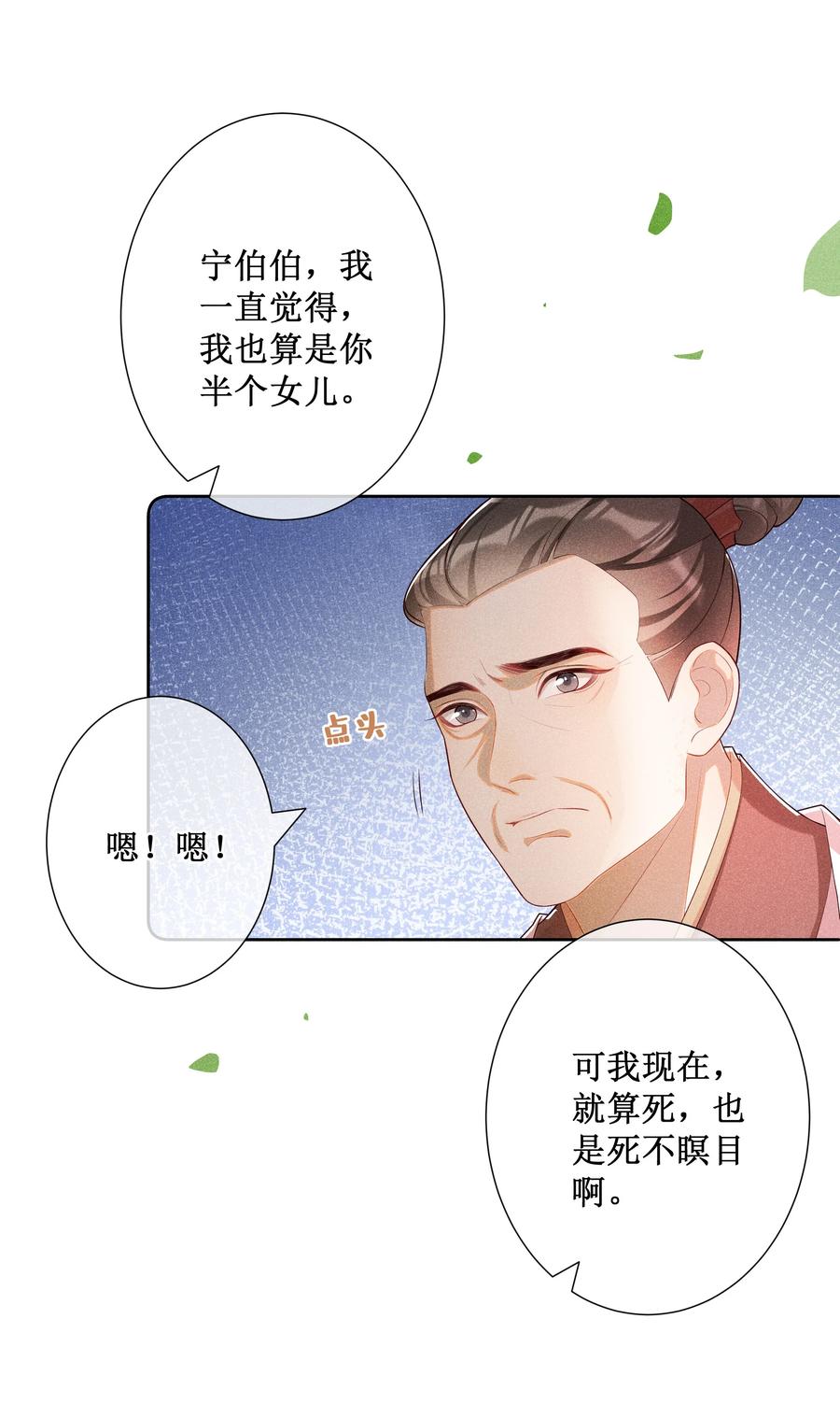 贵妃今天也要以身饲敌 - 026 计划通！ 第10页
