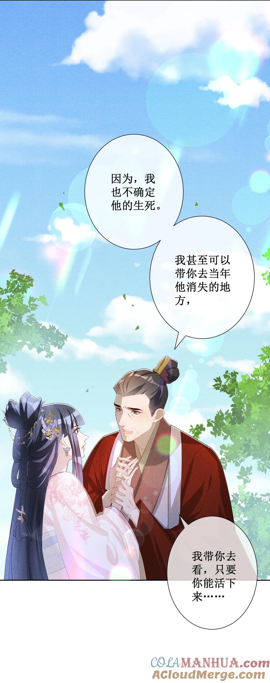 贵妃今天也要以身饲敌 - 026 计划通！ 第17页