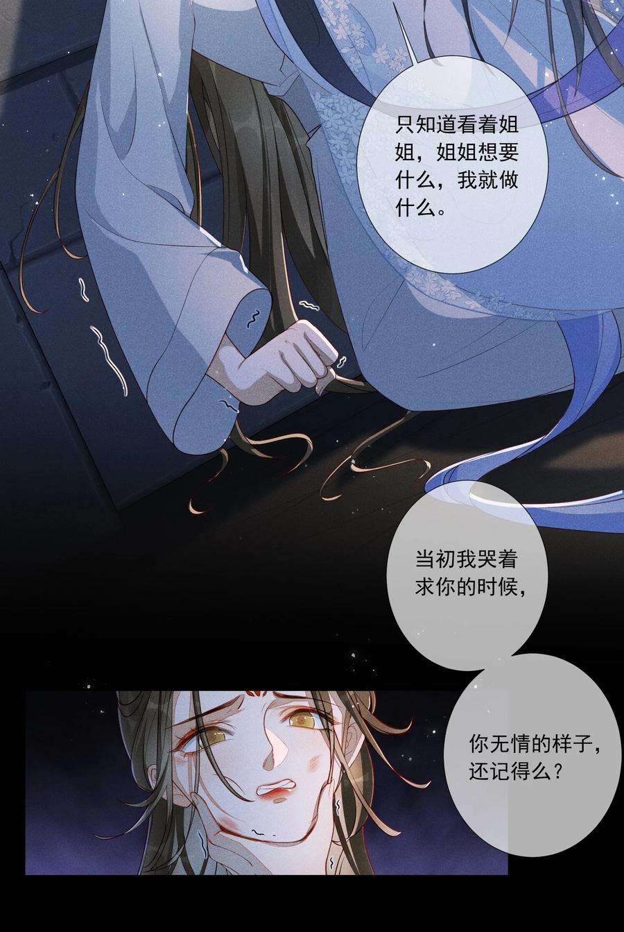 贵妃今天也要以身饲敌 - 001 毒酒分你半口 第14页