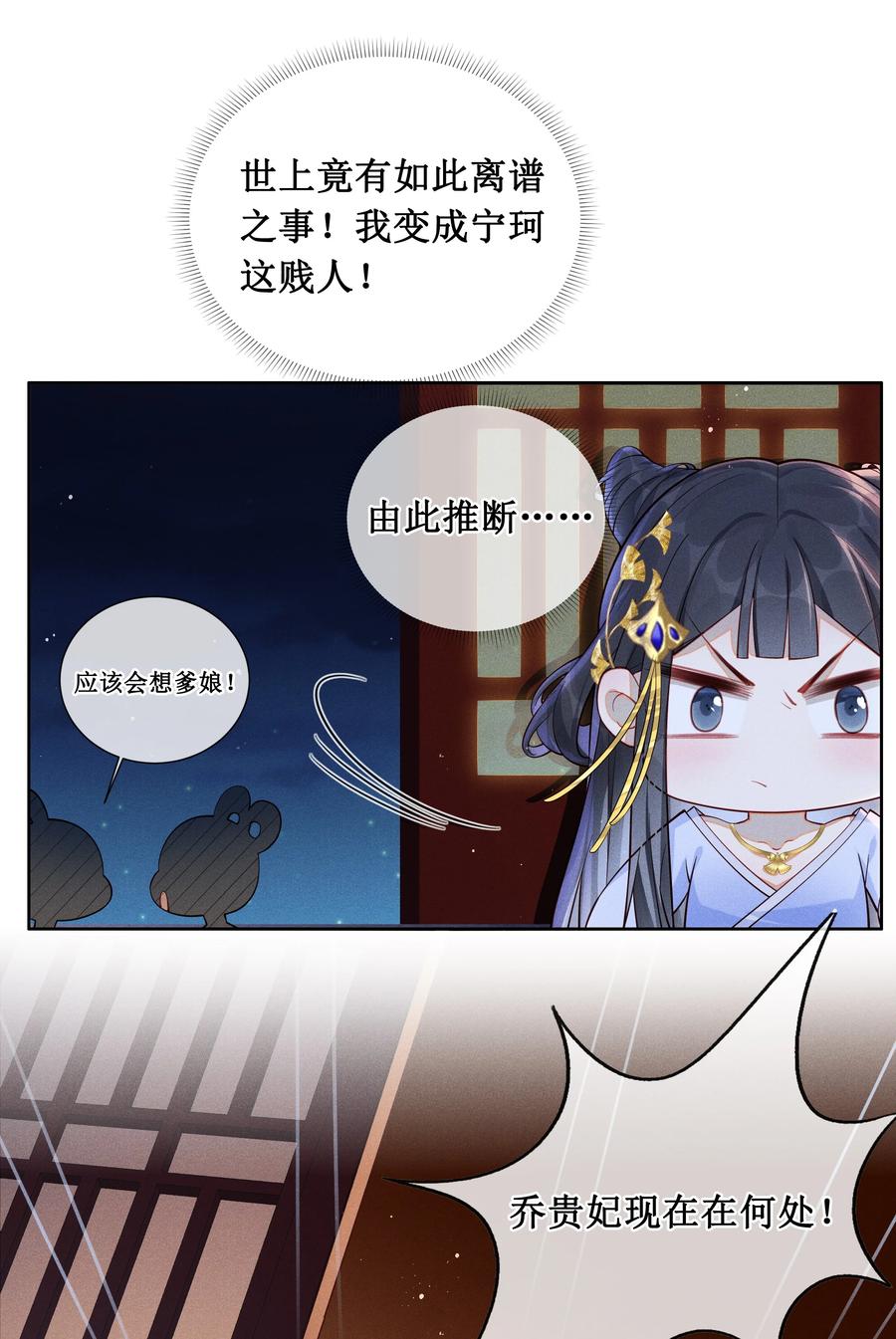 贵妃今天也要以身饲敌 - 001 毒酒分你半口 第28页