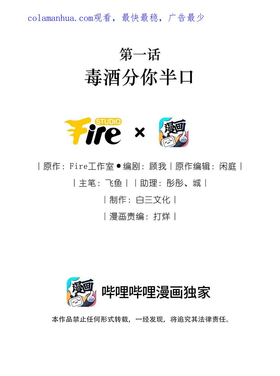 贵妃今天也要以身饲敌 - 001 毒酒分你半口 第2页