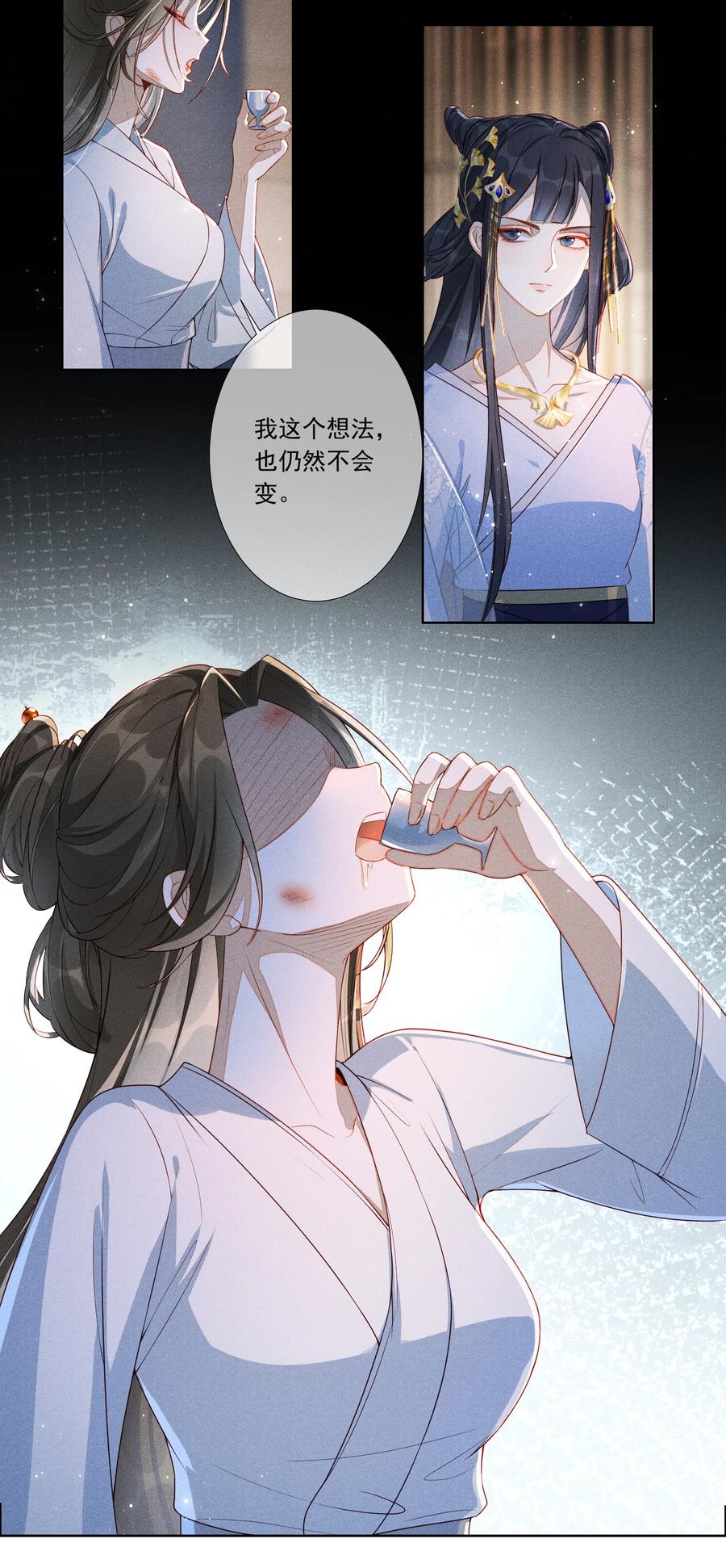 贵妃今天也要以身饲敌 - 001 毒酒分你半口 第18页